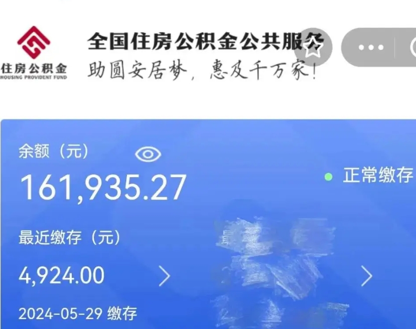 海口公积金自离了能取吗（住房公积金自离了能拿吗）