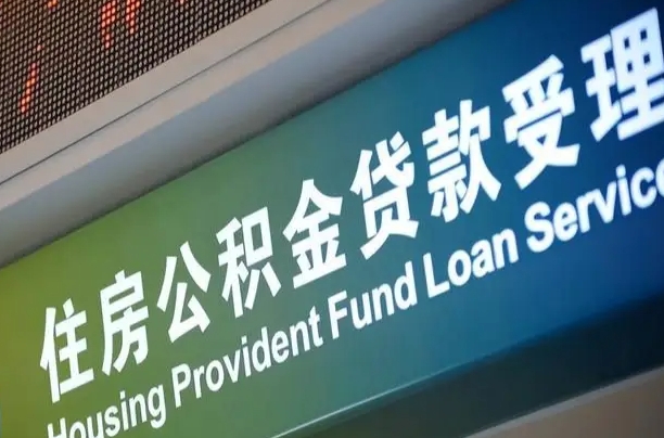 海口公积金代取中介可信吗（公积金代取会不会被骗）